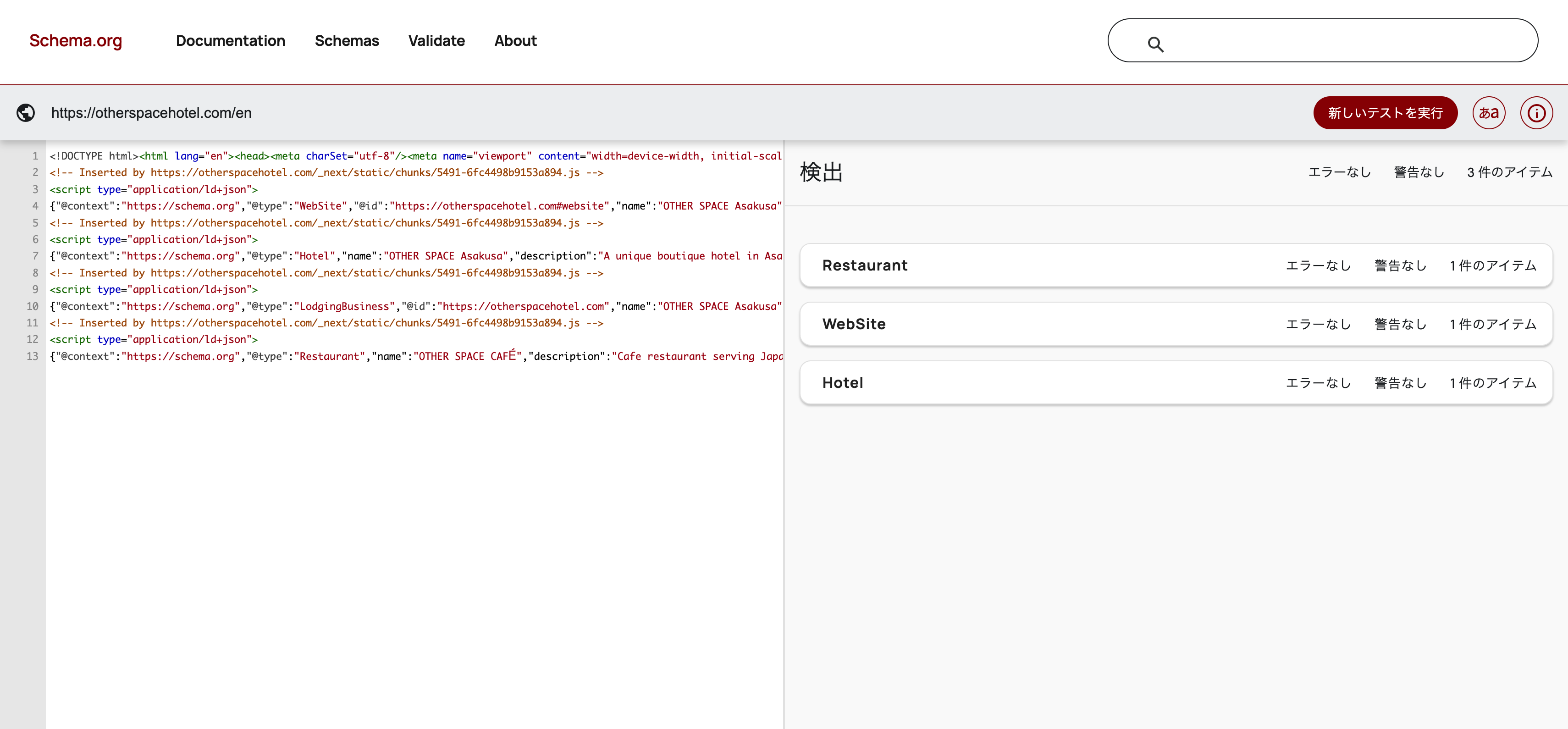 validator.schema.org /en の検出結果